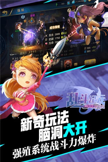 乱斗纪元截图