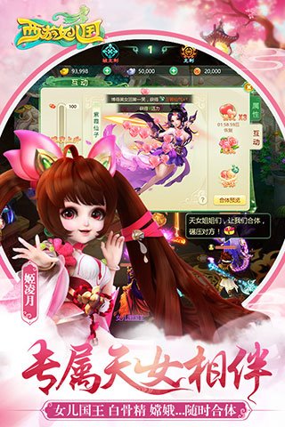 西游女儿国截图