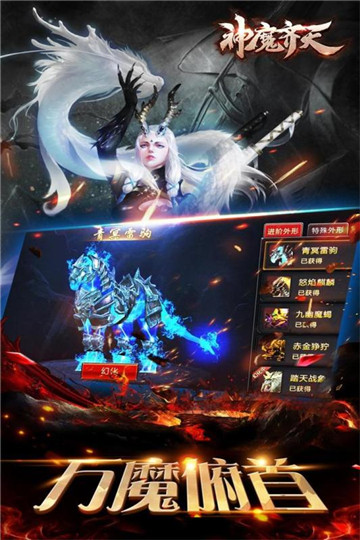 神魔齐天截图