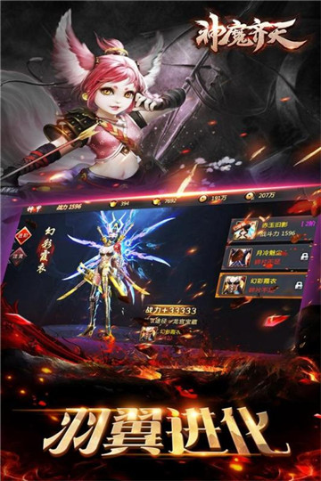 神魔齐天截图