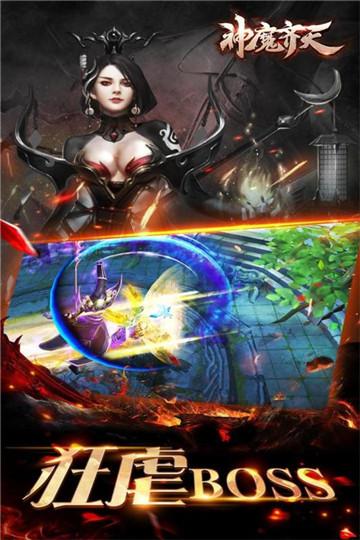 神魔齐天截图