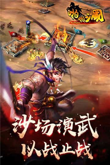 啪啪三国截图