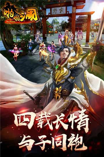 啪啪三国截图