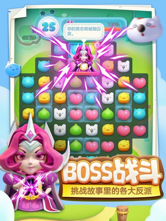 童话萌消团截图