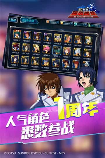 SD敢达强袭战线截图