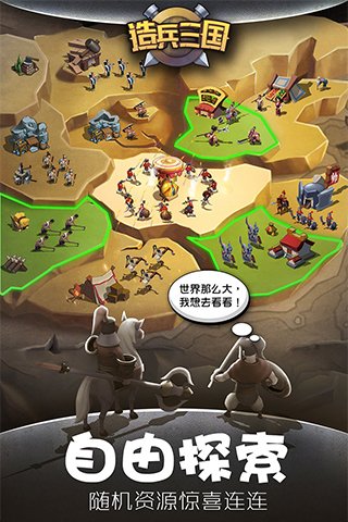 造兵三国截图