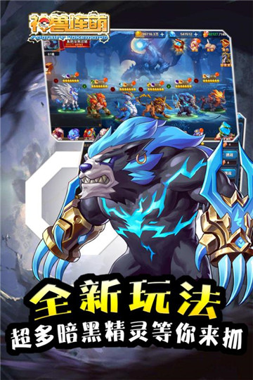 神兽联萌截图