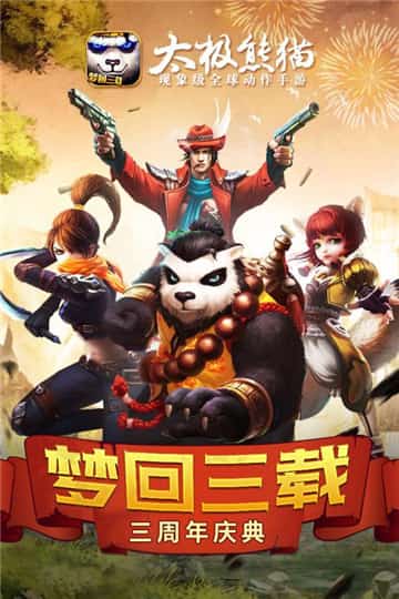 太极熊猫截图