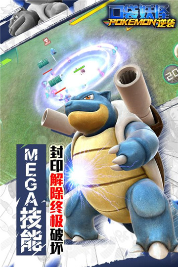口袋妖怪逆袭截图