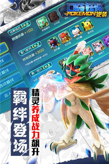 口袋妖怪逆袭截图