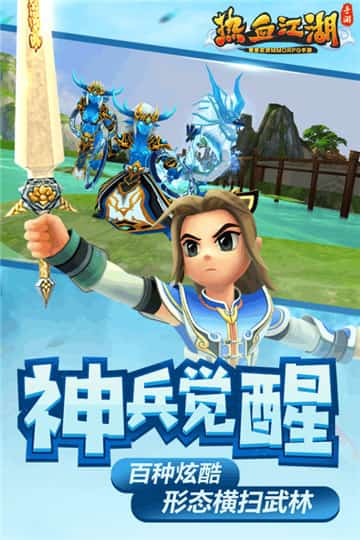 热血江湖截图