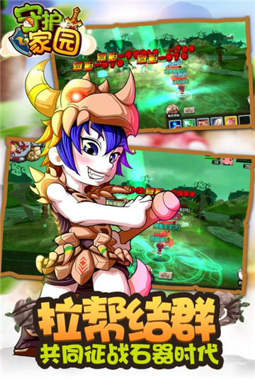 守护家园截图