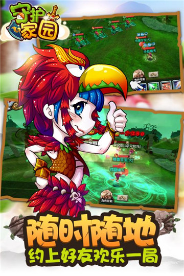 守护家园截图