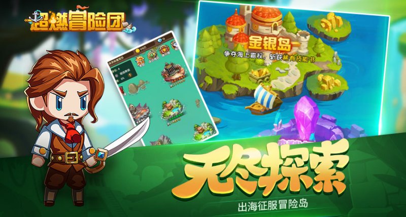 超燃冒险团截图