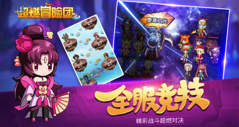 超燃冒险团截图
