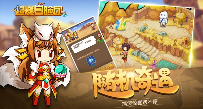 超燃冒险团截图