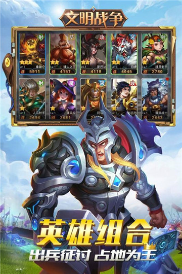 文明战争截图