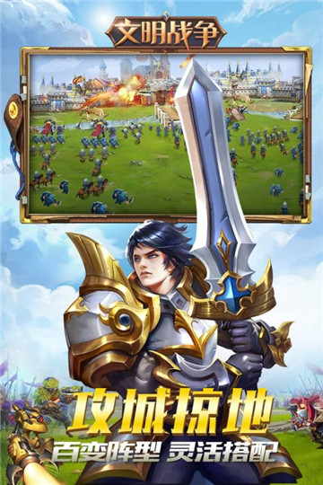 文明战争截图