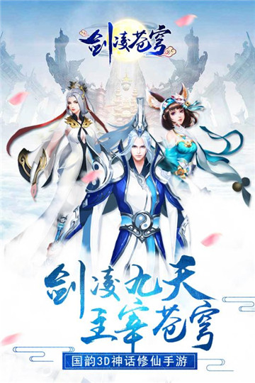 剑灵苍穹截图