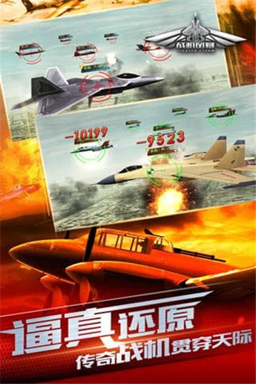 战机风暴截图