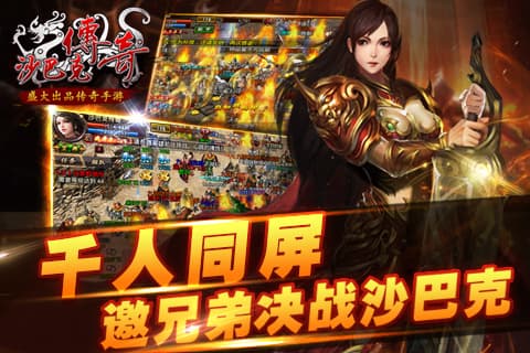 沙巴克传奇截图