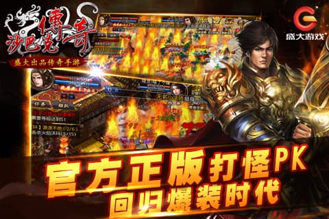 沙巴克传奇截图