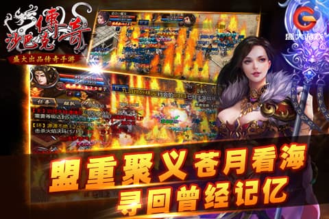 沙巴克传奇截图