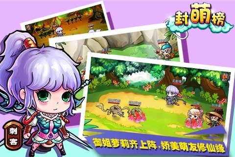 封萌榜截图