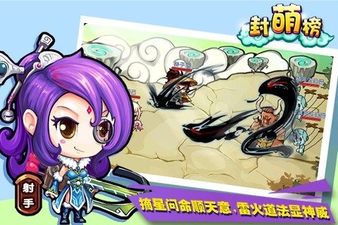封萌榜截图