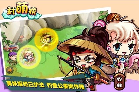 封萌榜截图