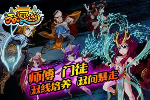 天天闯江湖截图