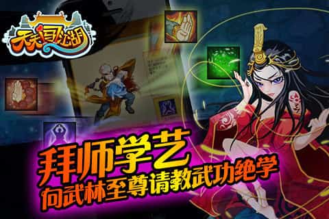 天天闯江湖截图