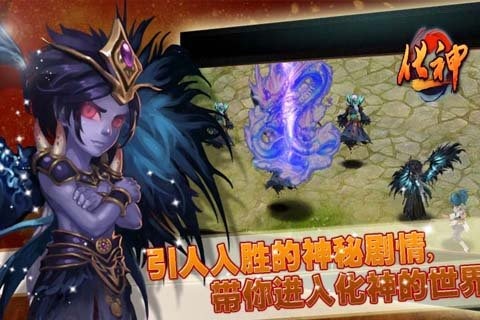 化神截图