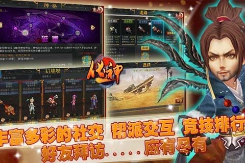 化神截图