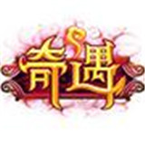 奇遇OL