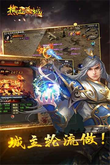 热血杀城截图