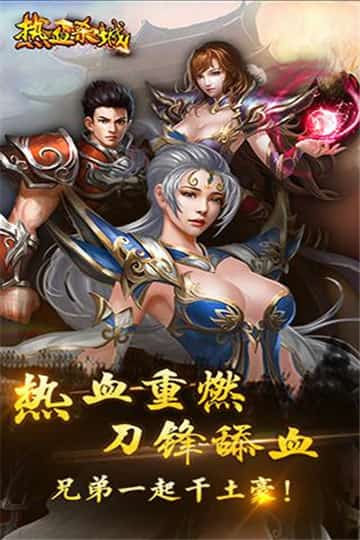热血杀城截图
