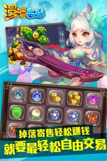 漫漫西游截图