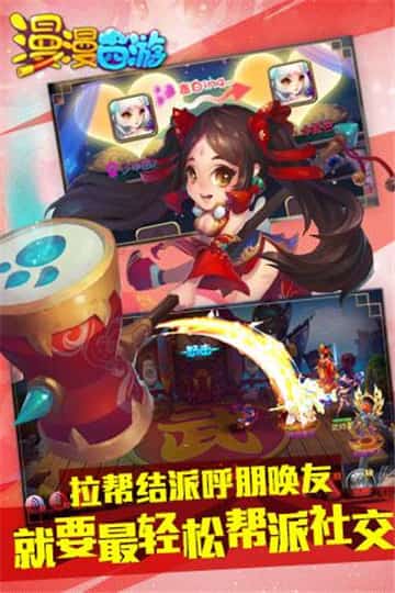 漫漫西游截图