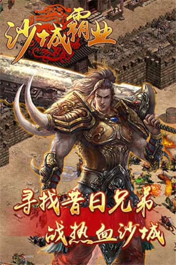 沙城霸业HD截图