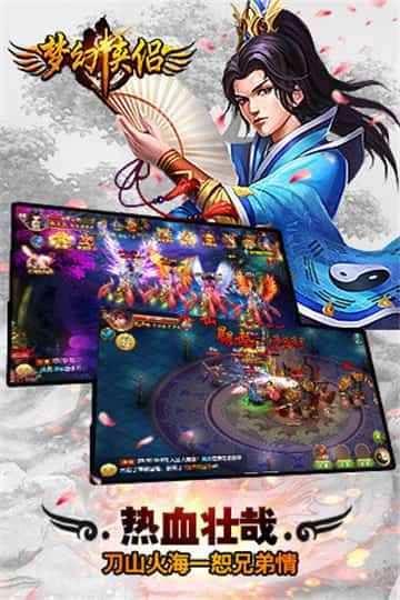 梦幻侠侣截图