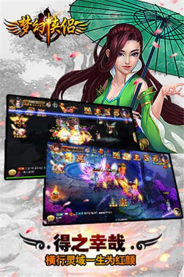 梦幻侠侣截图