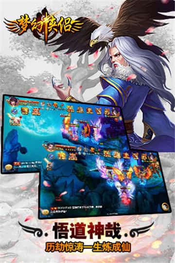 梦幻侠侣截图