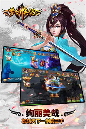 梦幻侠侣截图