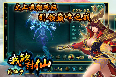 修仙梦截图