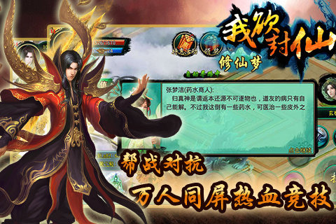 修仙梦截图