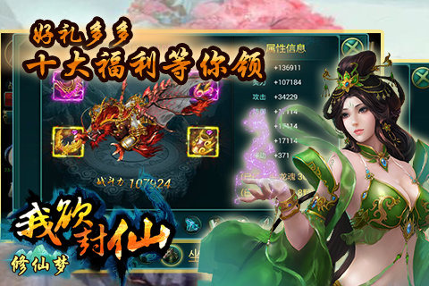 修仙梦截图