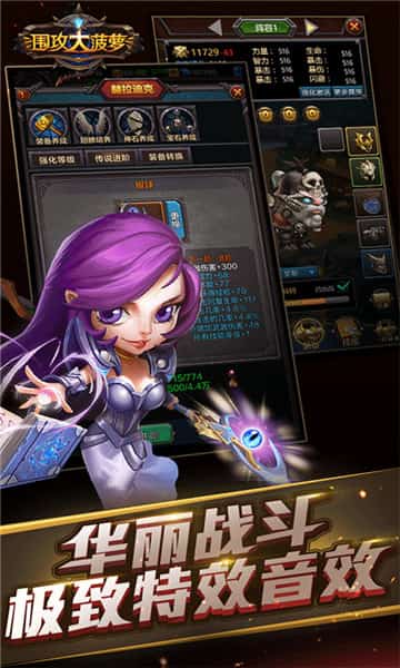 围攻大菠萝BT版截图