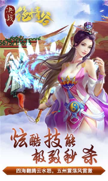 决战绝情谷截图