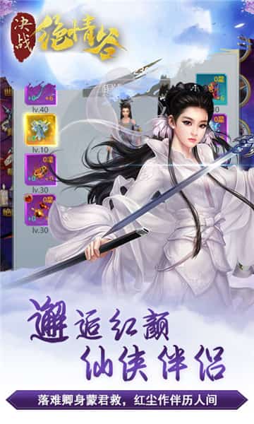 决战绝情谷截图